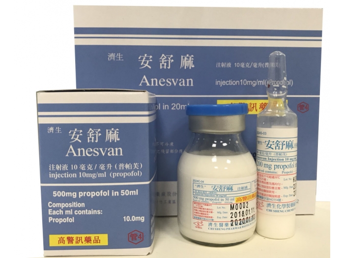 安舒麻注射液Propofol